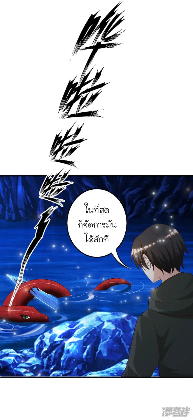 The Strongest Peach Blossom ตอนที่ 47 หน้า 3