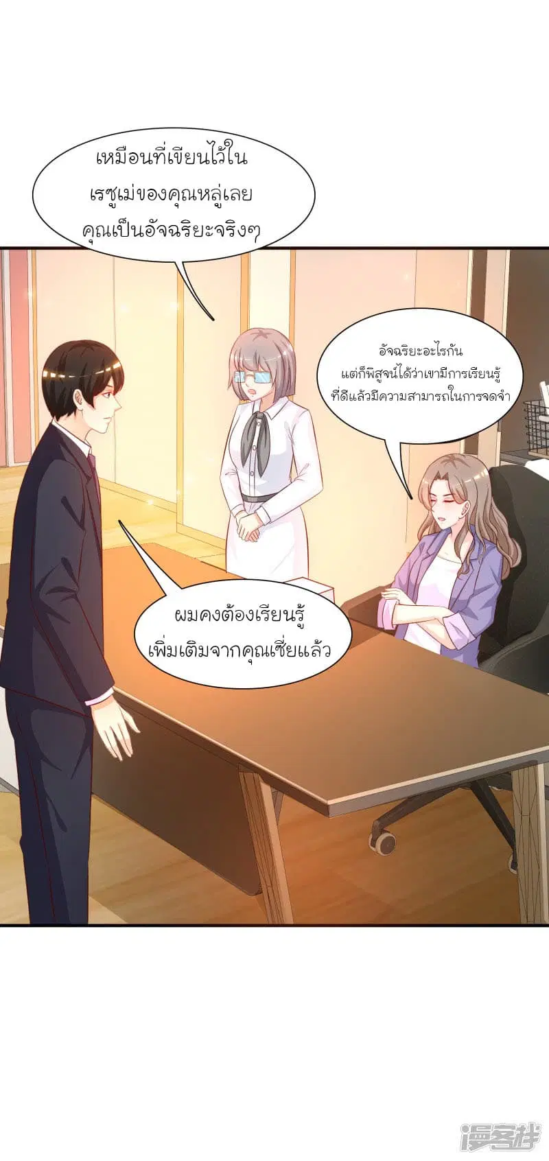 The Strongest Peach Blossom ตอนที่ 50 หน้า 3