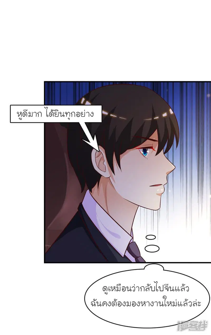 The Strongest Peach Blossom ตอนที่ 51 หน้า 2
