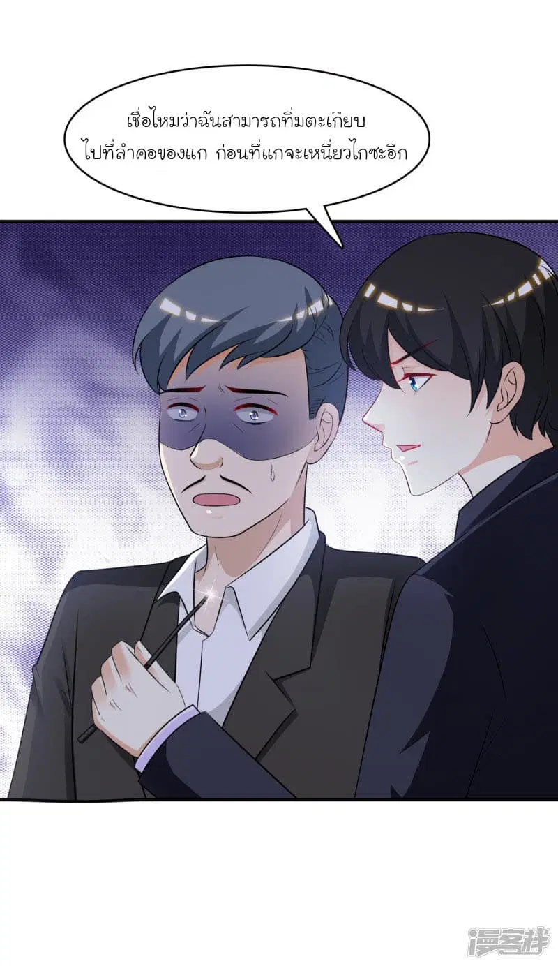 The Strongest Peach Blossom ตอนที่ 52 หน้า 2