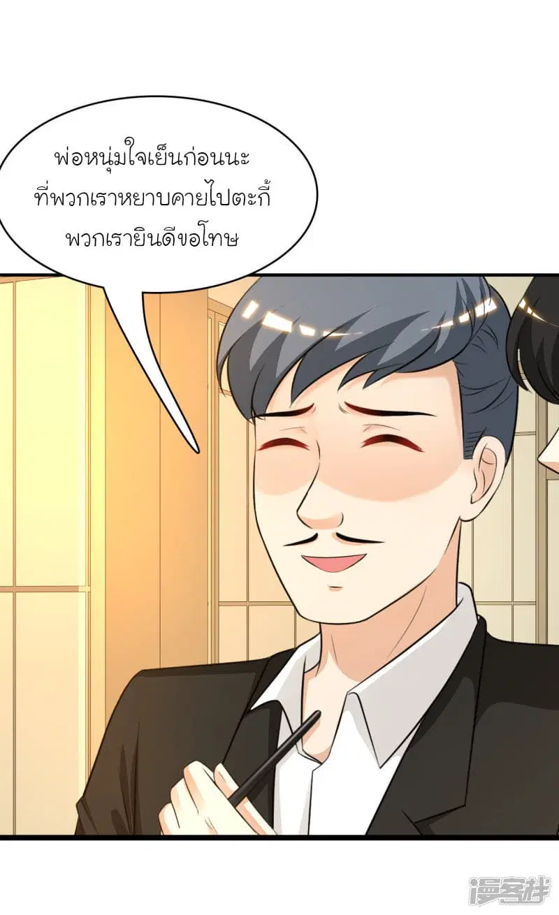 The Strongest Peach Blossom ตอนที่ 52 หน้า 3