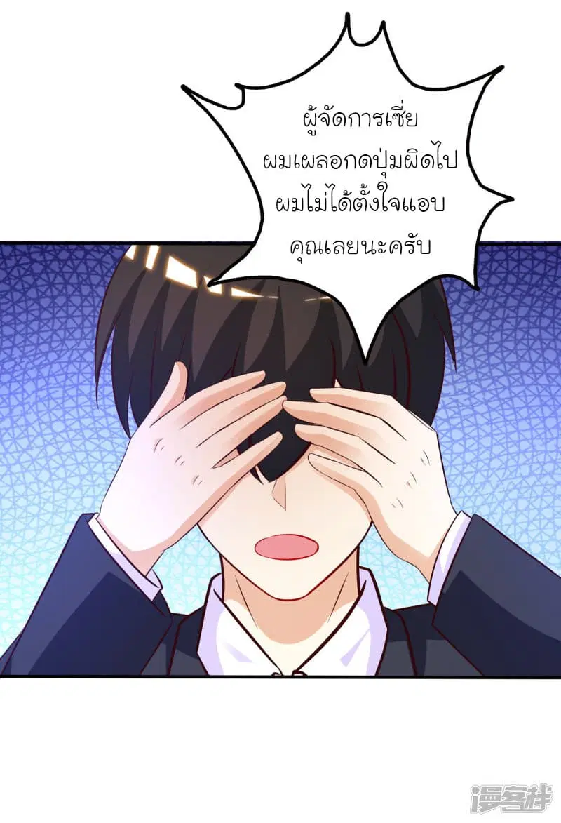 The Strongest Peach Blossom ตอนที่ 53 หน้า 2