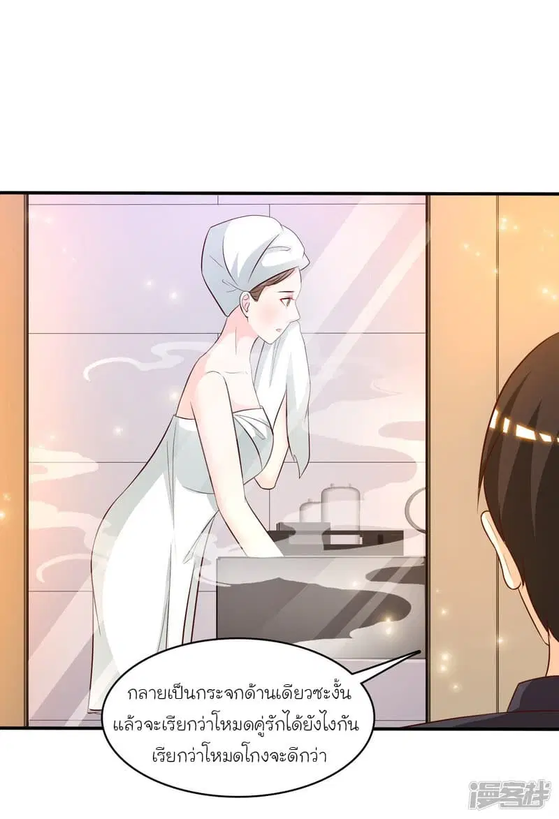 The Strongest Peach Blossom ตอนที่ 53 หน้า 3