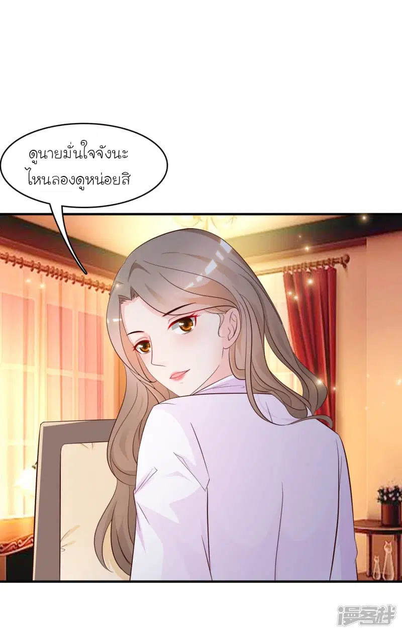 The Strongest Peach Blossom ตอนที่ 54 หน้า 2