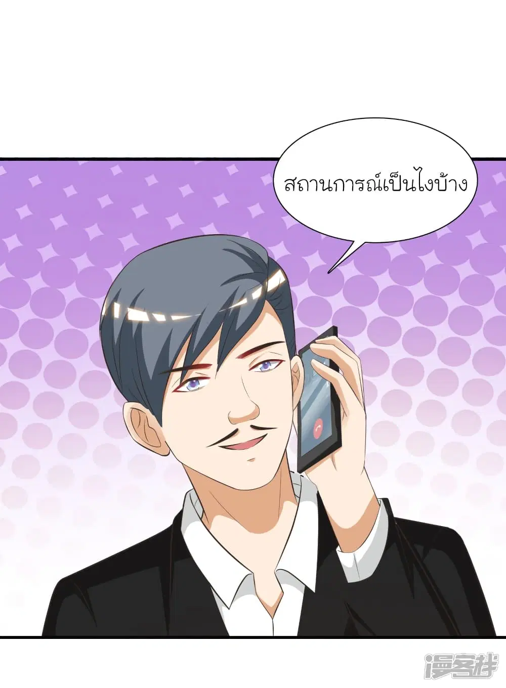 The Strongest Peach Blossom ตอนที่ 55 หน้า 2