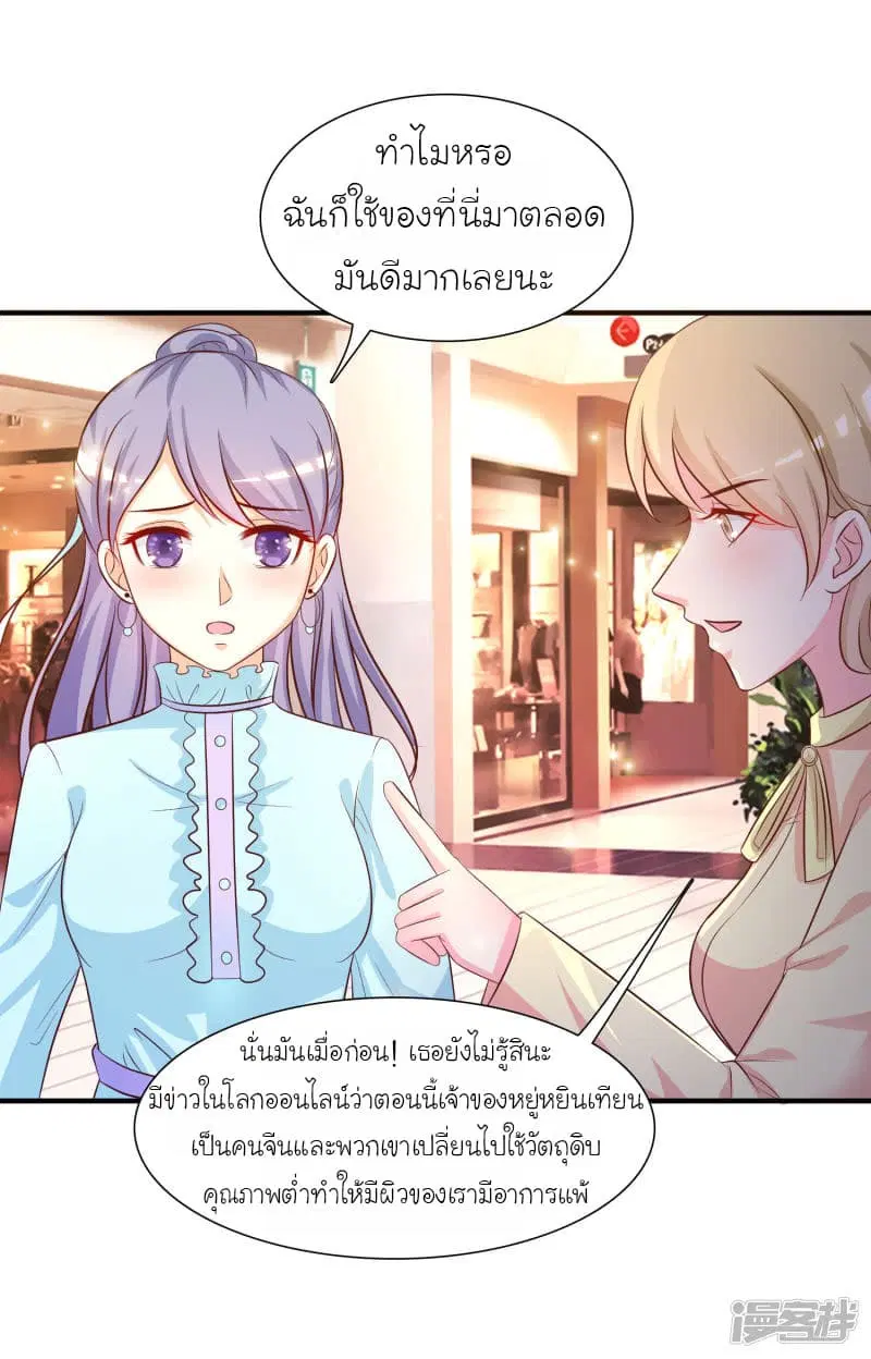 The Strongest Peach Blossom ตอนที่ 56 หน้า 2
