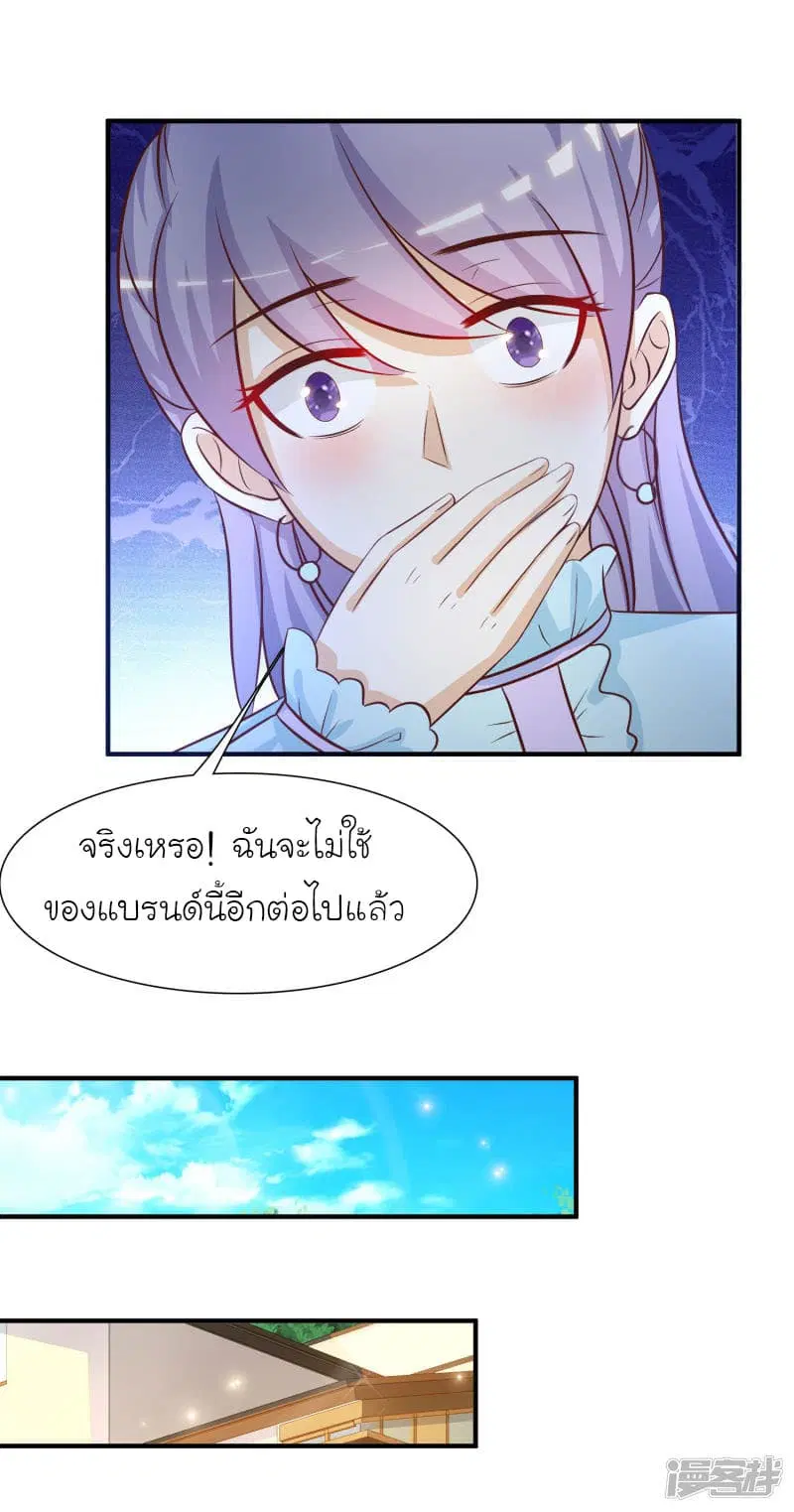 The Strongest Peach Blossom ตอนที่ 56 หน้า 3