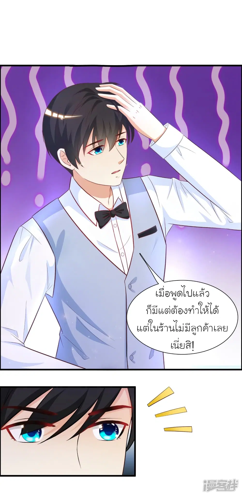The Strongest Peach Blossom ตอนที่ 57 หน้า 2