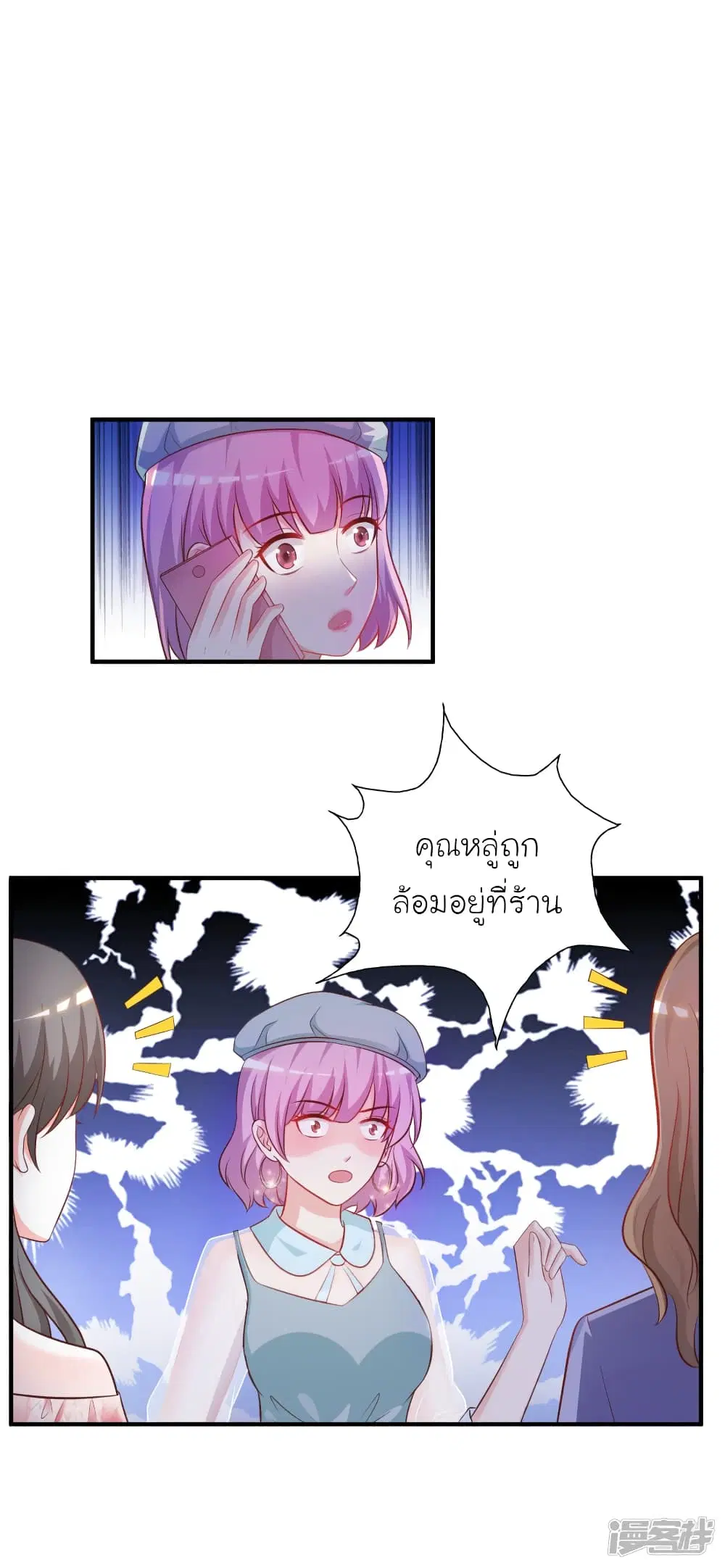 The Strongest Peach Blossom ตอนที่ 58 หน้า 2