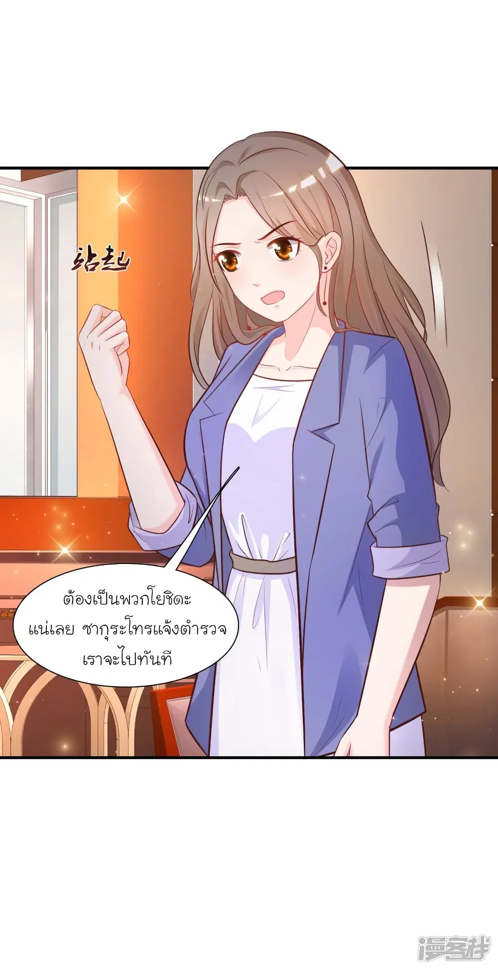 The Strongest Peach Blossom ตอนที่ 58 หน้า 3