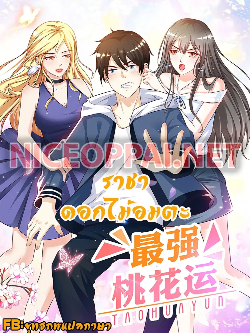 The Strongest Peach Blossom ตอนที่ 59 หน้า 1