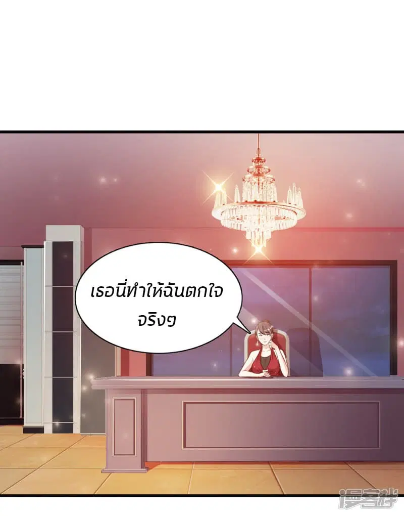 The Strongest Peach Blossom ตอนที่ 6 หน้า 2