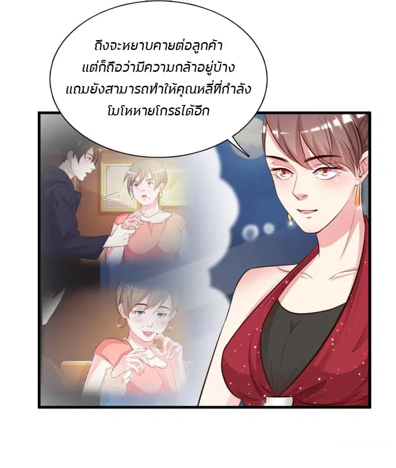 The Strongest Peach Blossom ตอนที่ 6 หน้า 3