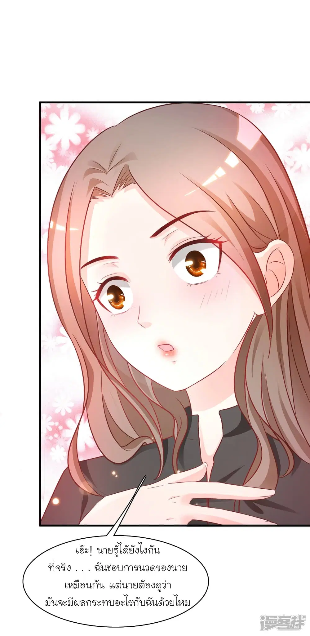 The Strongest Peach Blossom ตอนที่ 61 หน้า 2
