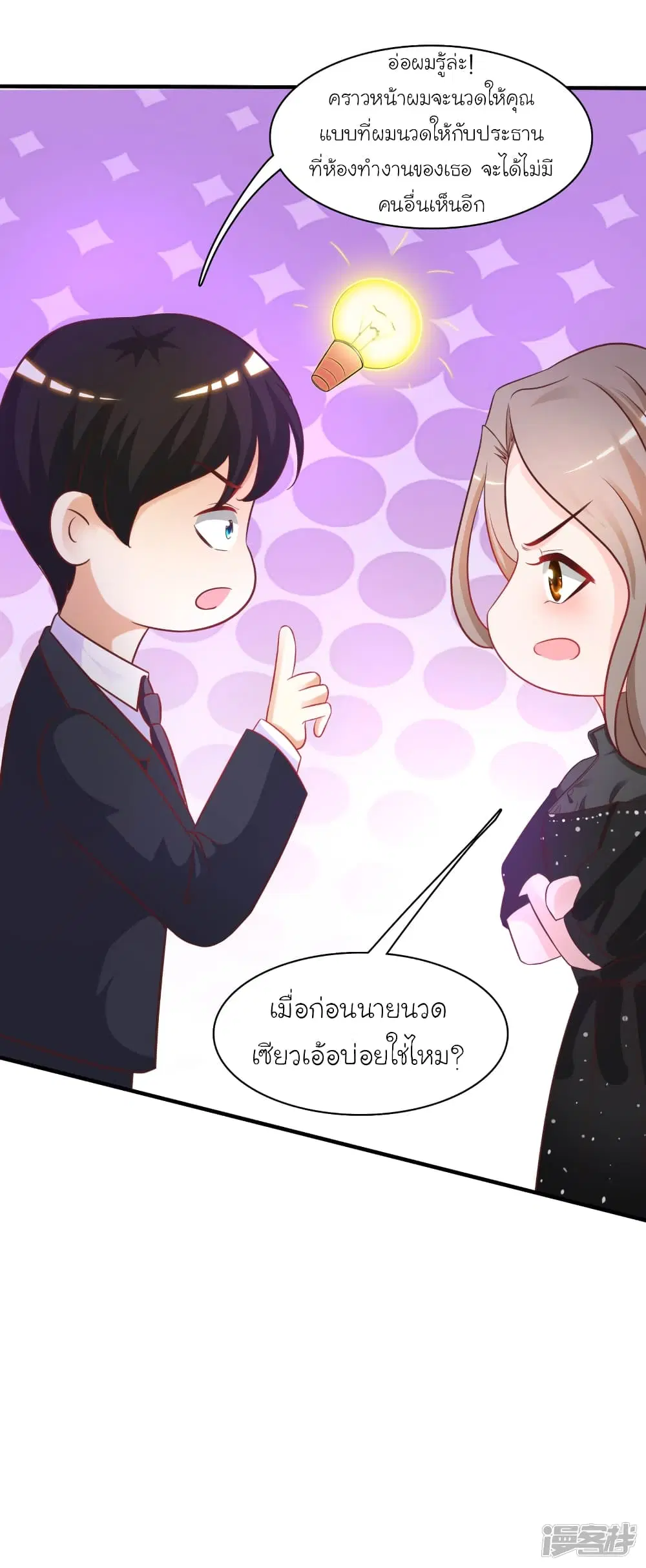The Strongest Peach Blossom ตอนที่ 61 หน้า 3