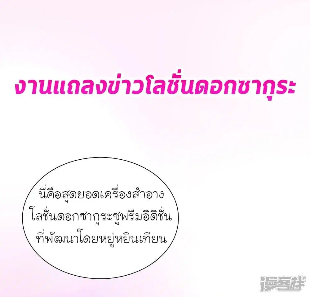 The Strongest Peach Blossom ตอนที่ 62 หน้า 2