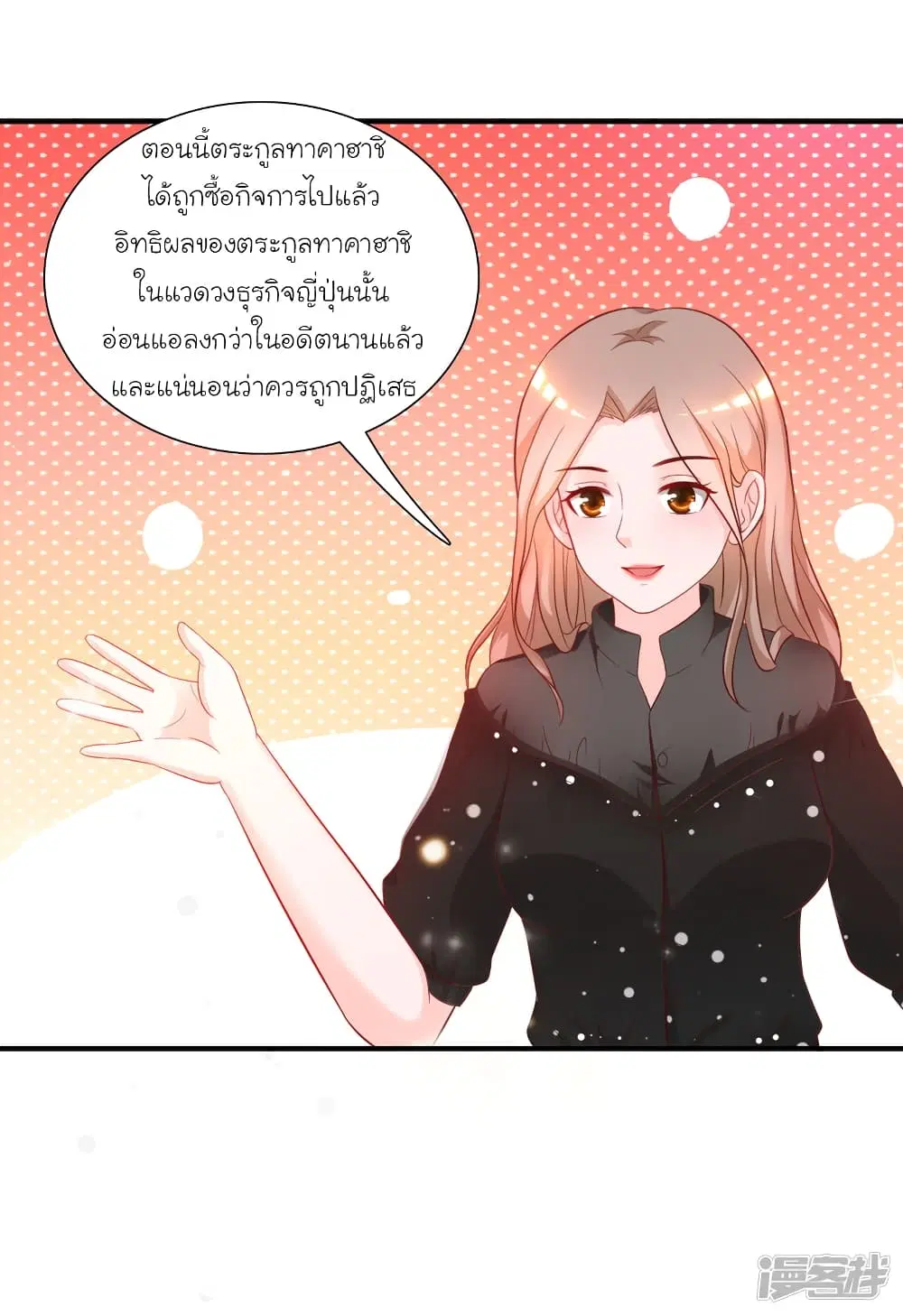 The Strongest Peach Blossom ตอนที่ 63 หน้า 2