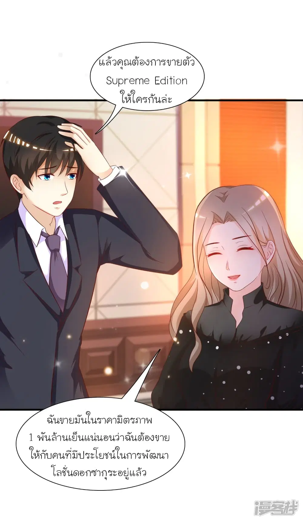 The Strongest Peach Blossom ตอนที่ 63 หน้า 3