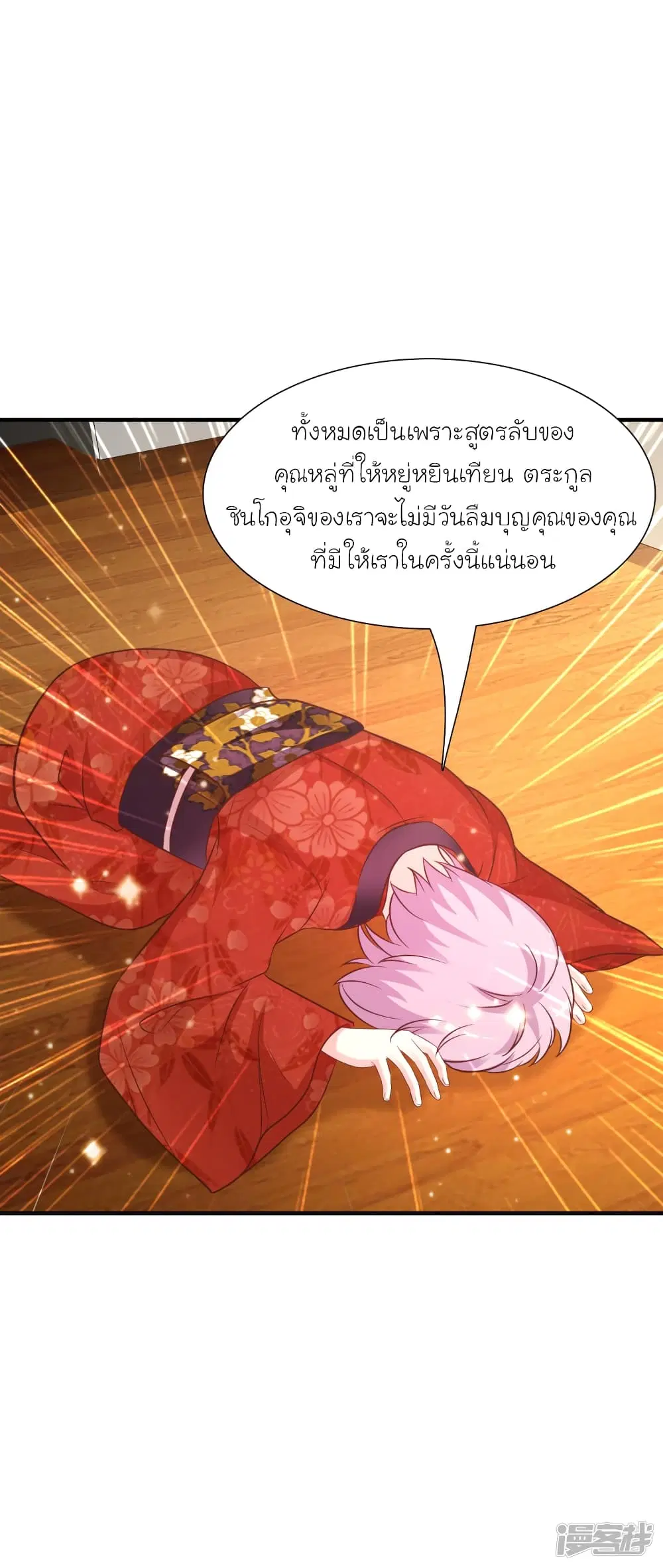The Strongest Peach Blossom ตอนที่ 64 หน้า 2