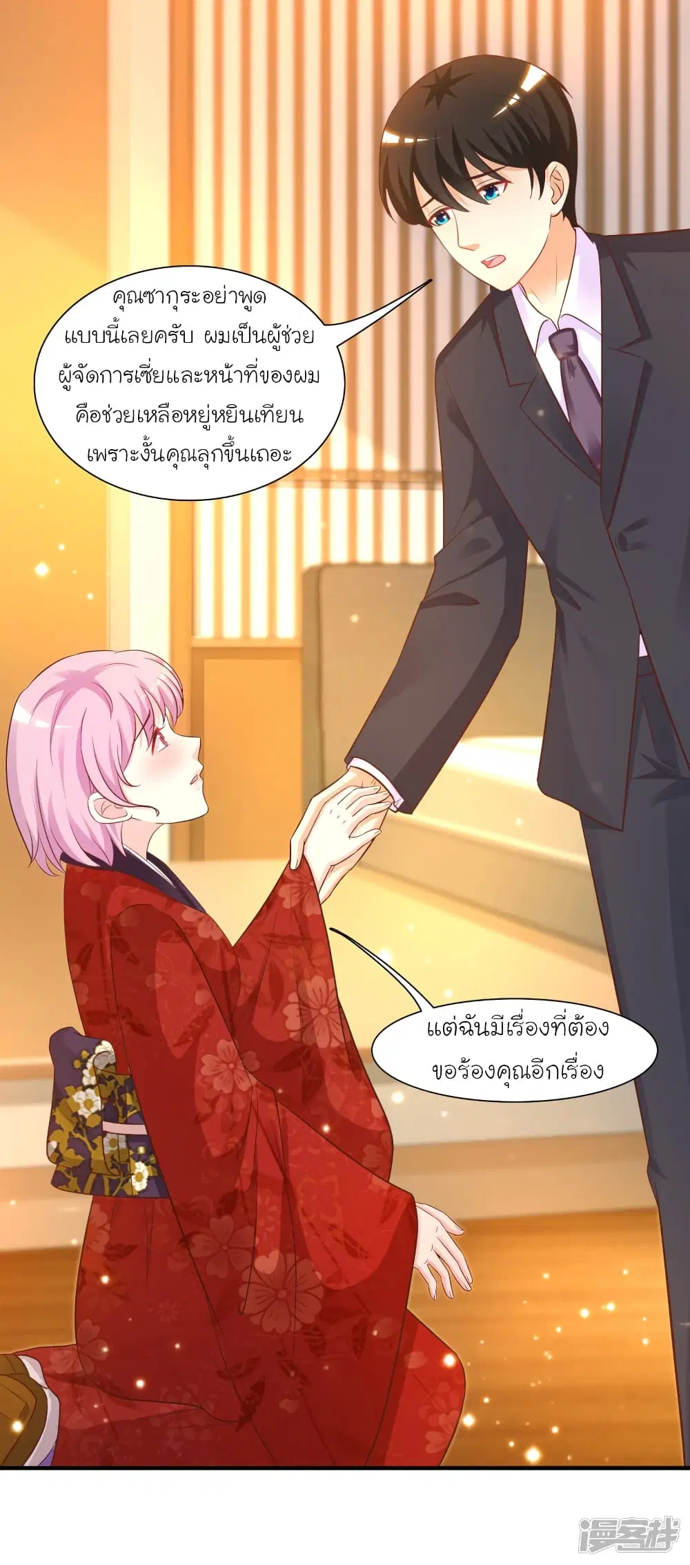 The Strongest Peach Blossom ตอนที่ 64 หน้า 3