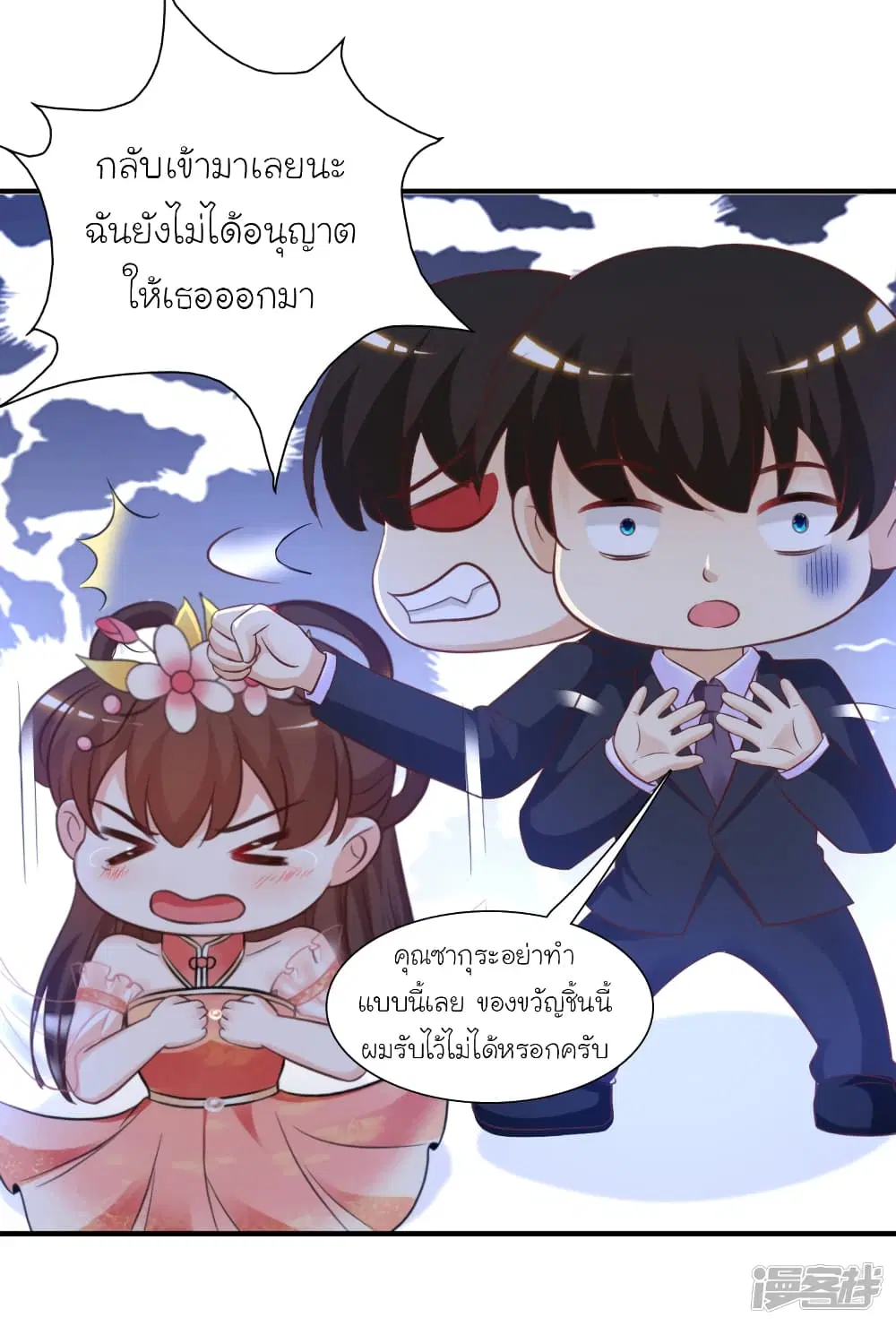 The Strongest Peach Blossom ตอนที่ 65 หน้า 3