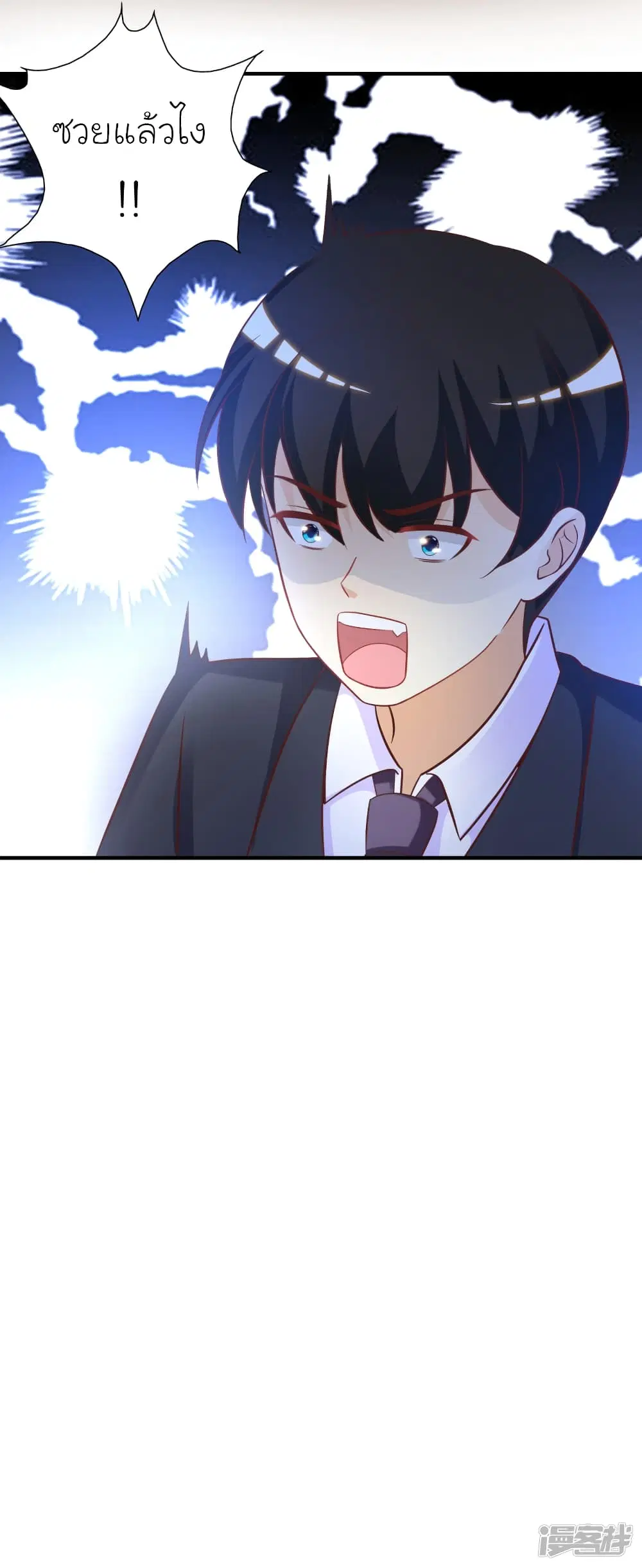 The Strongest Peach Blossom ตอนที่ 66 หน้า 2