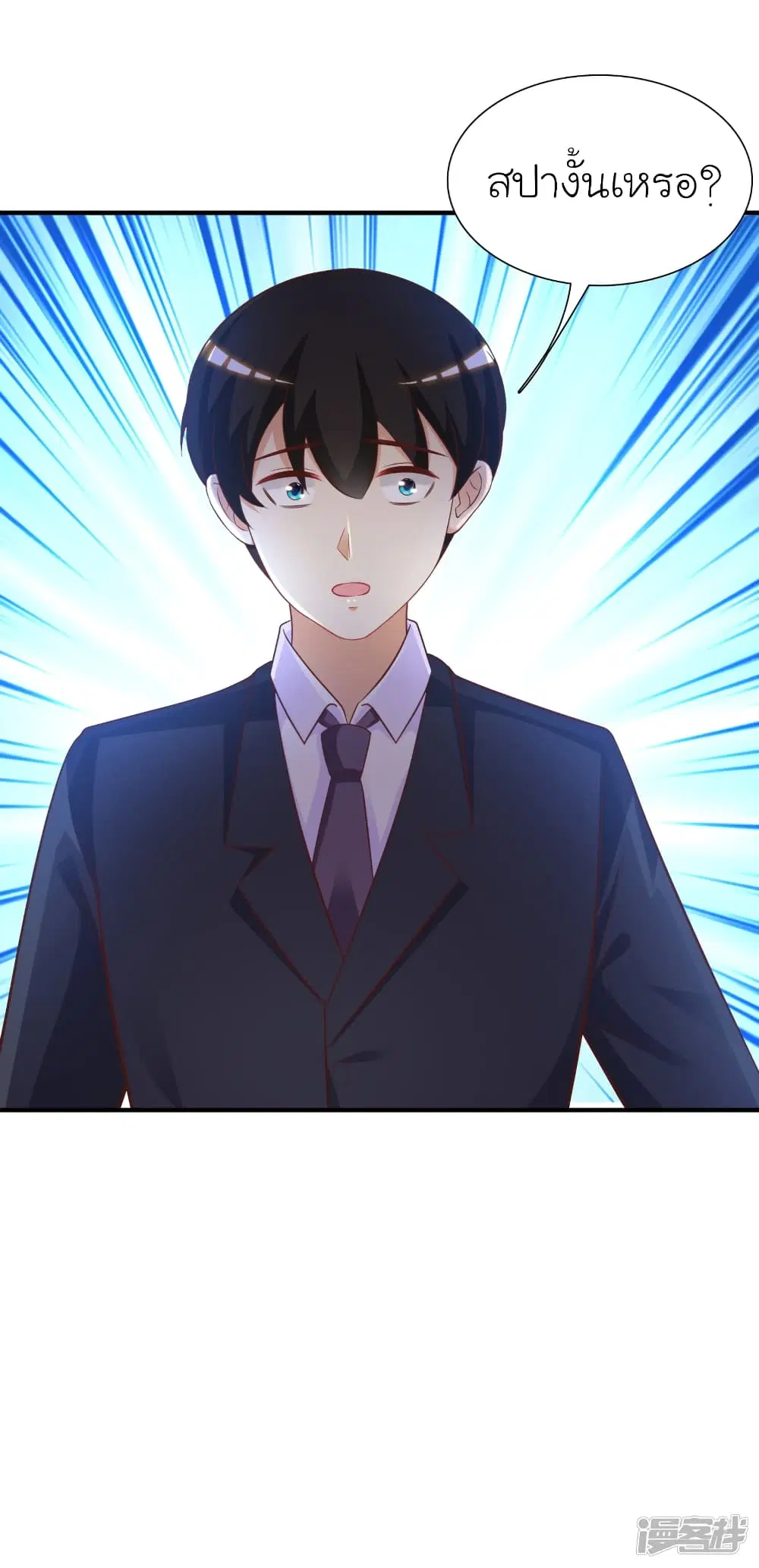 The Strongest Peach Blossom ตอนที่ 67 หน้า 2