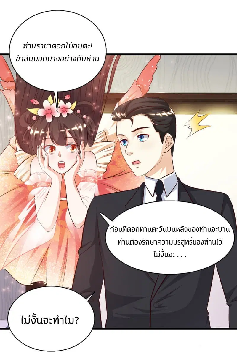 The Strongest Peach Blossom ตอนที่ 7 หน้า 2