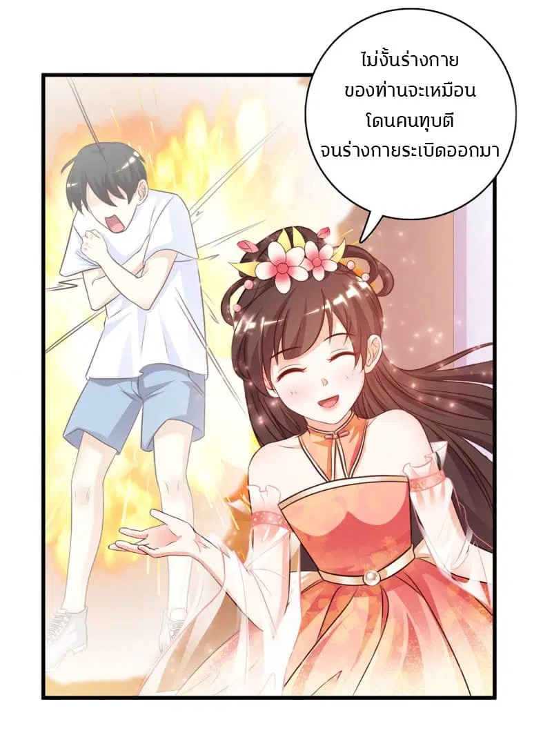 The Strongest Peach Blossom ตอนที่ 7 หน้า 3