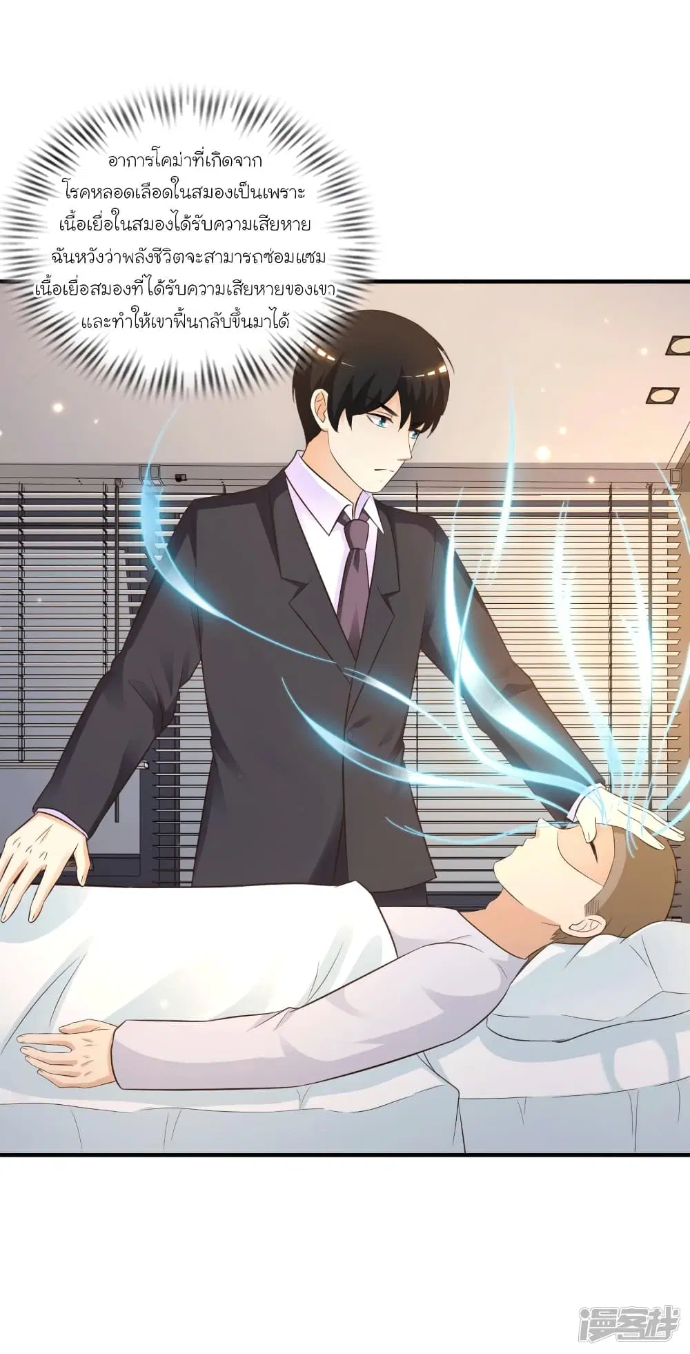 The Strongest Peach Blossom ตอนที่ 70 หน้า 2