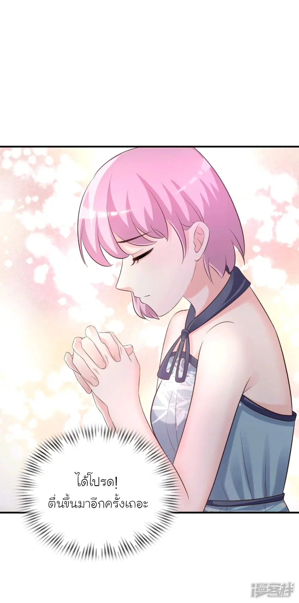 The Strongest Peach Blossom ตอนที่ 70 หน้า 3