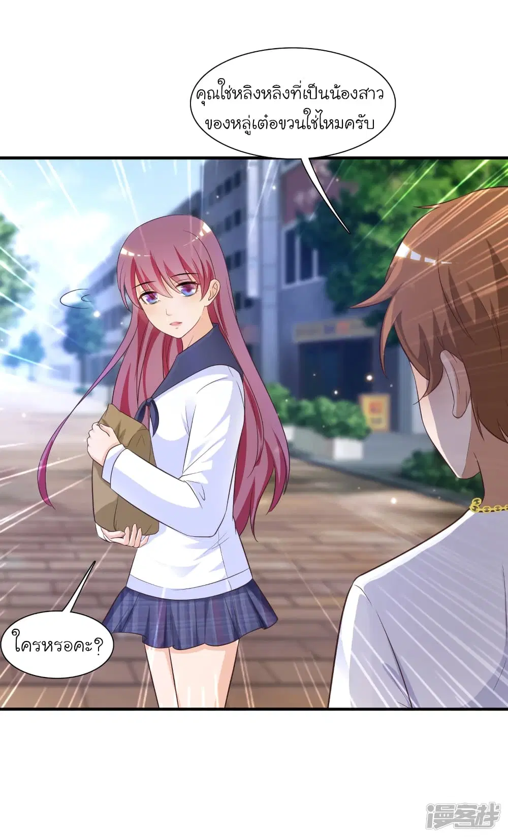 The Strongest Peach Blossom ตอนที่ 71 หน้า 2