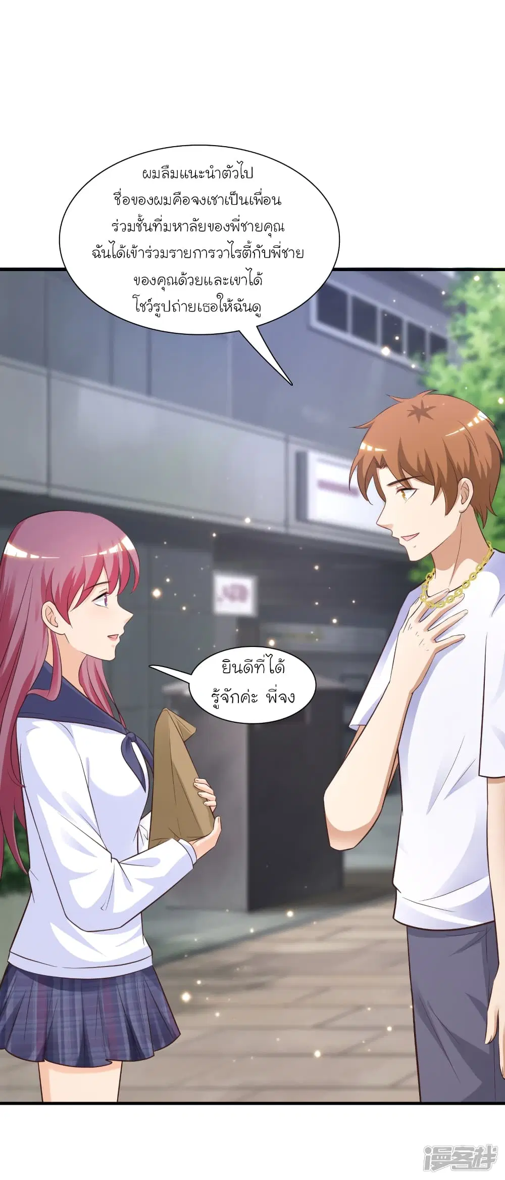 The Strongest Peach Blossom ตอนที่ 71 หน้า 3