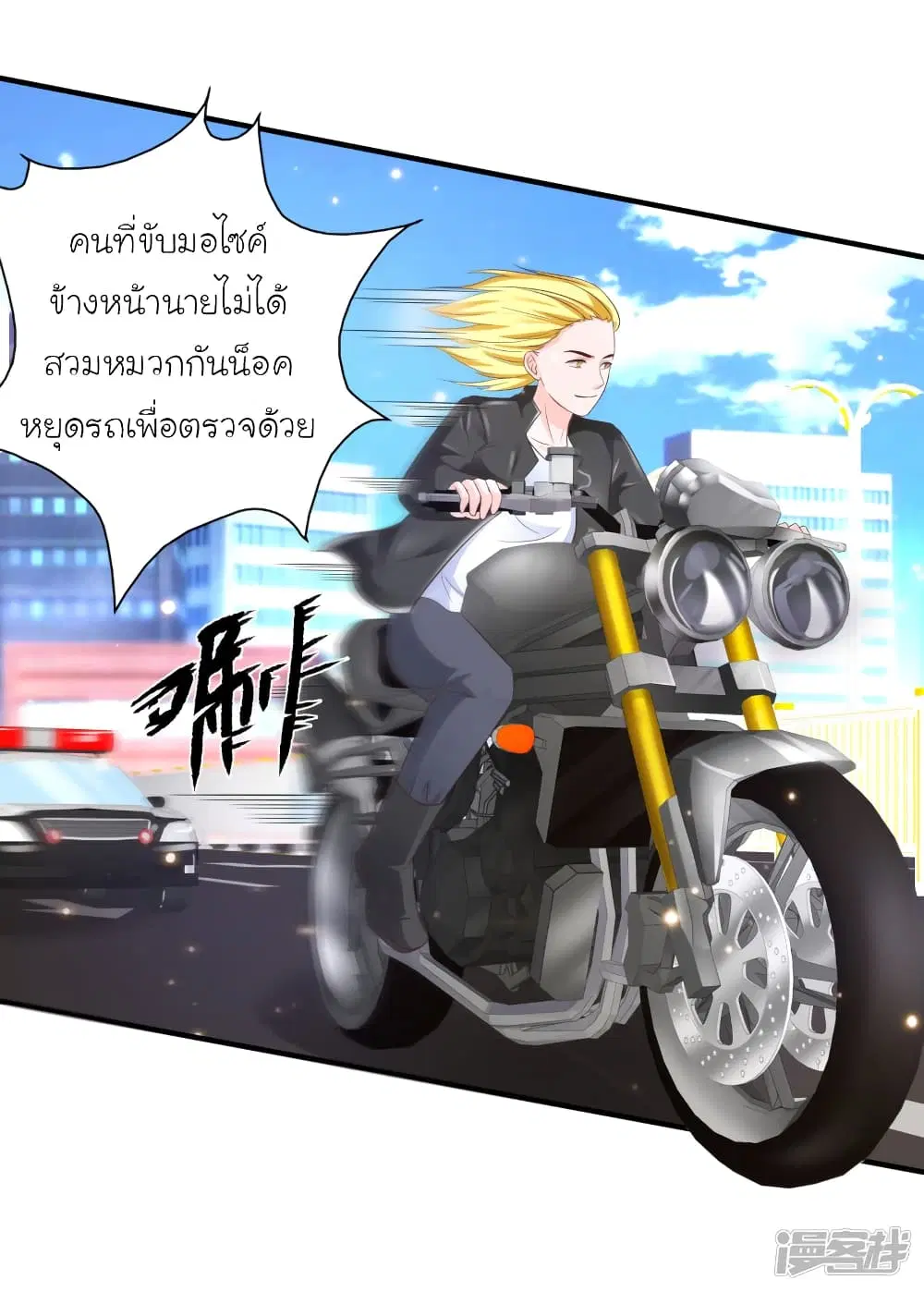 The Strongest Peach Blossom ตอนที่ 72 หน้า 2