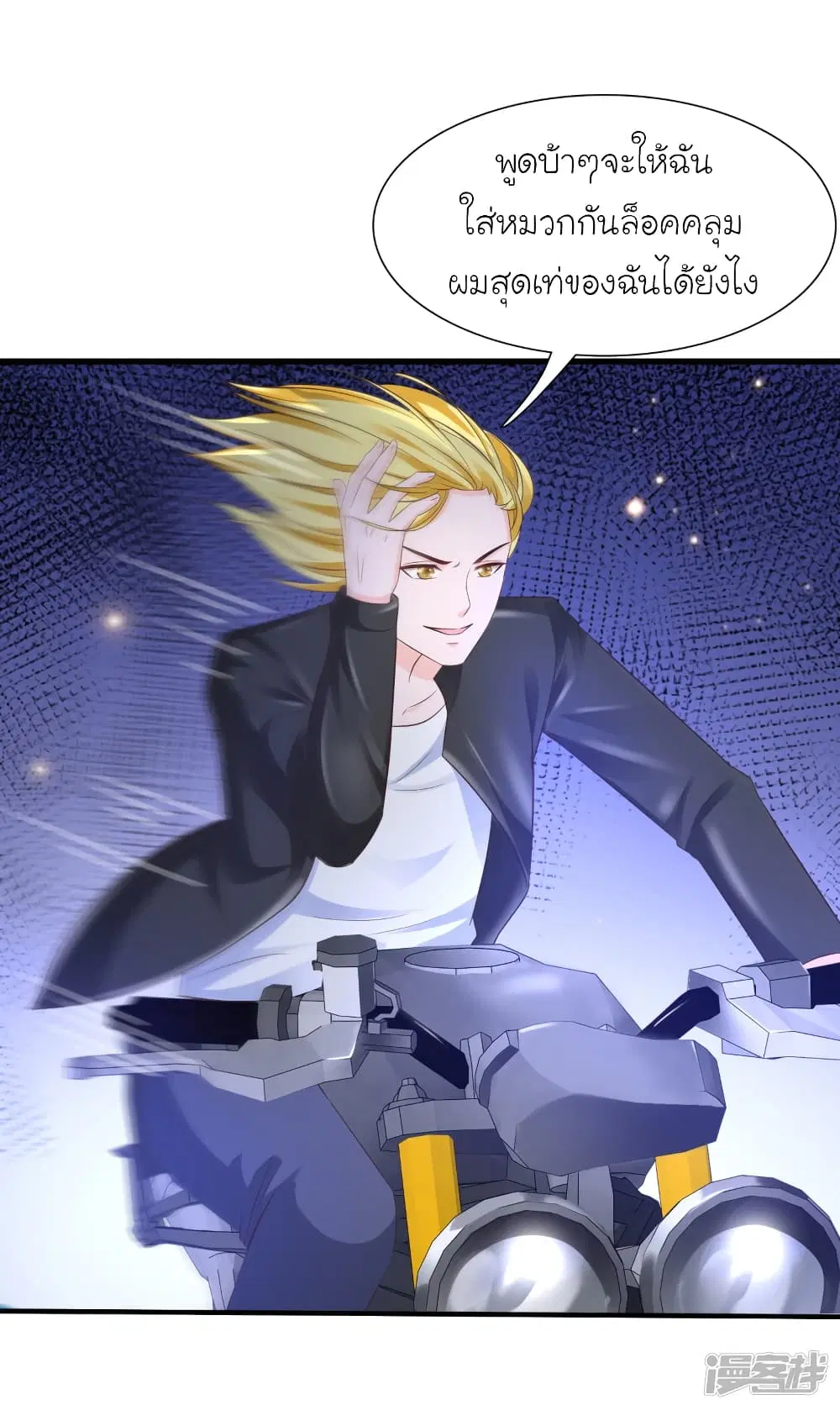 The Strongest Peach Blossom ตอนที่ 72 หน้า 3