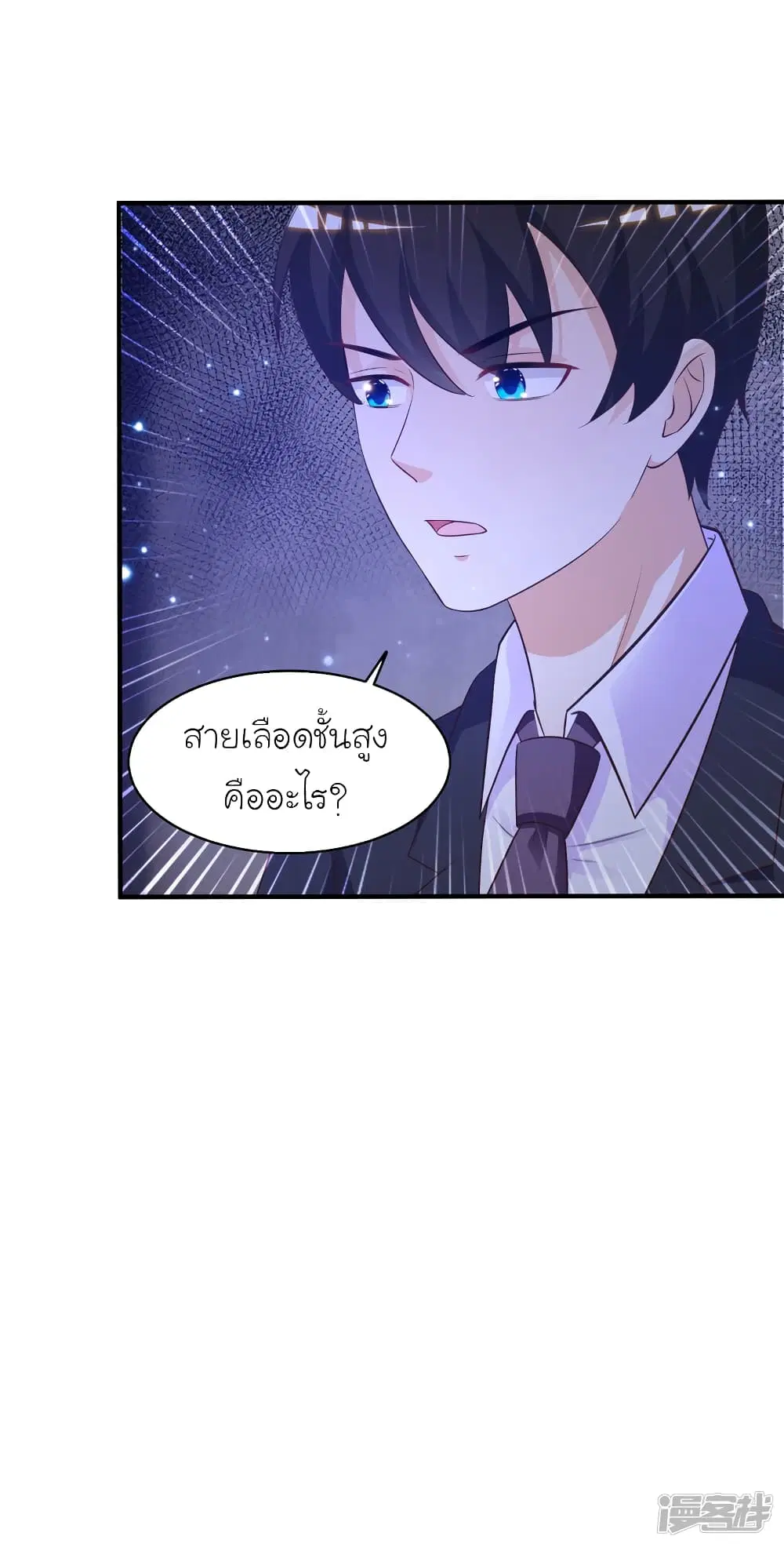 The Strongest Peach Blossom ตอนที่ 73 หน้า 2