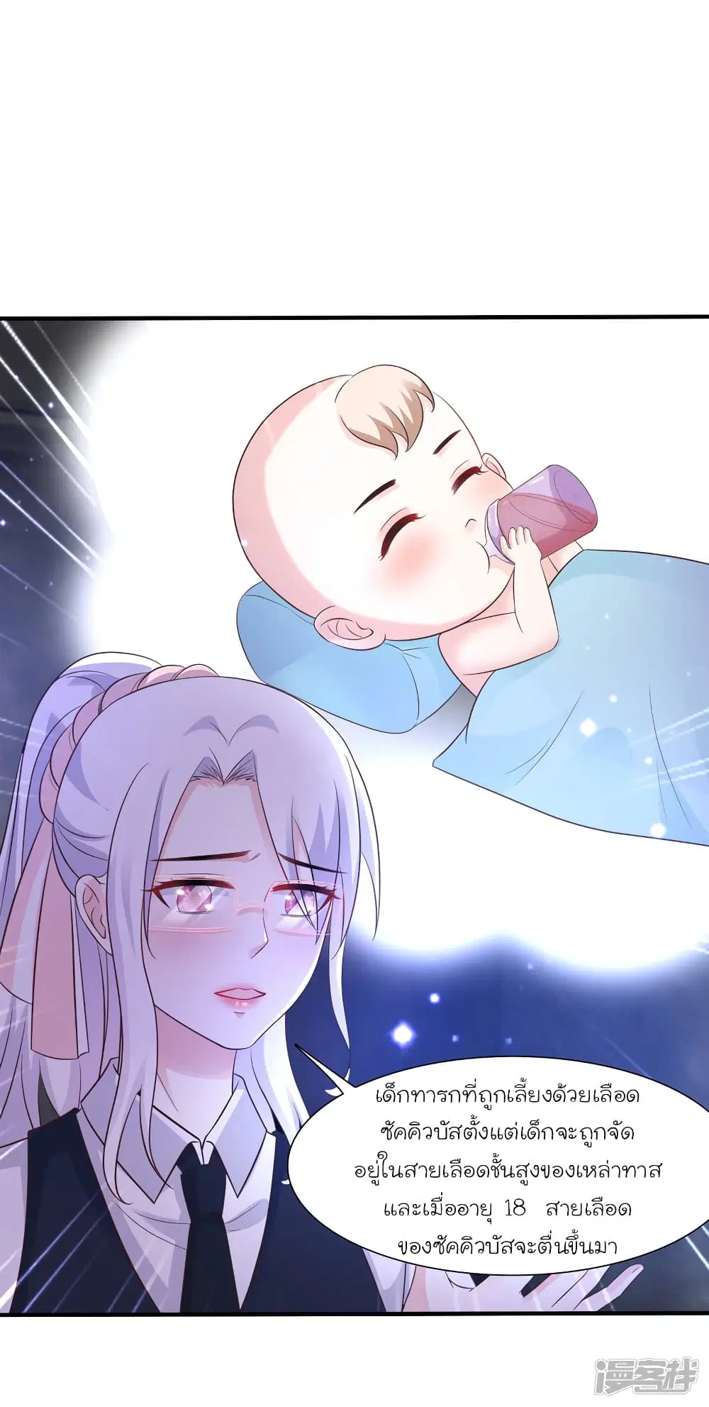 The Strongest Peach Blossom ตอนที่ 73 หน้า 3