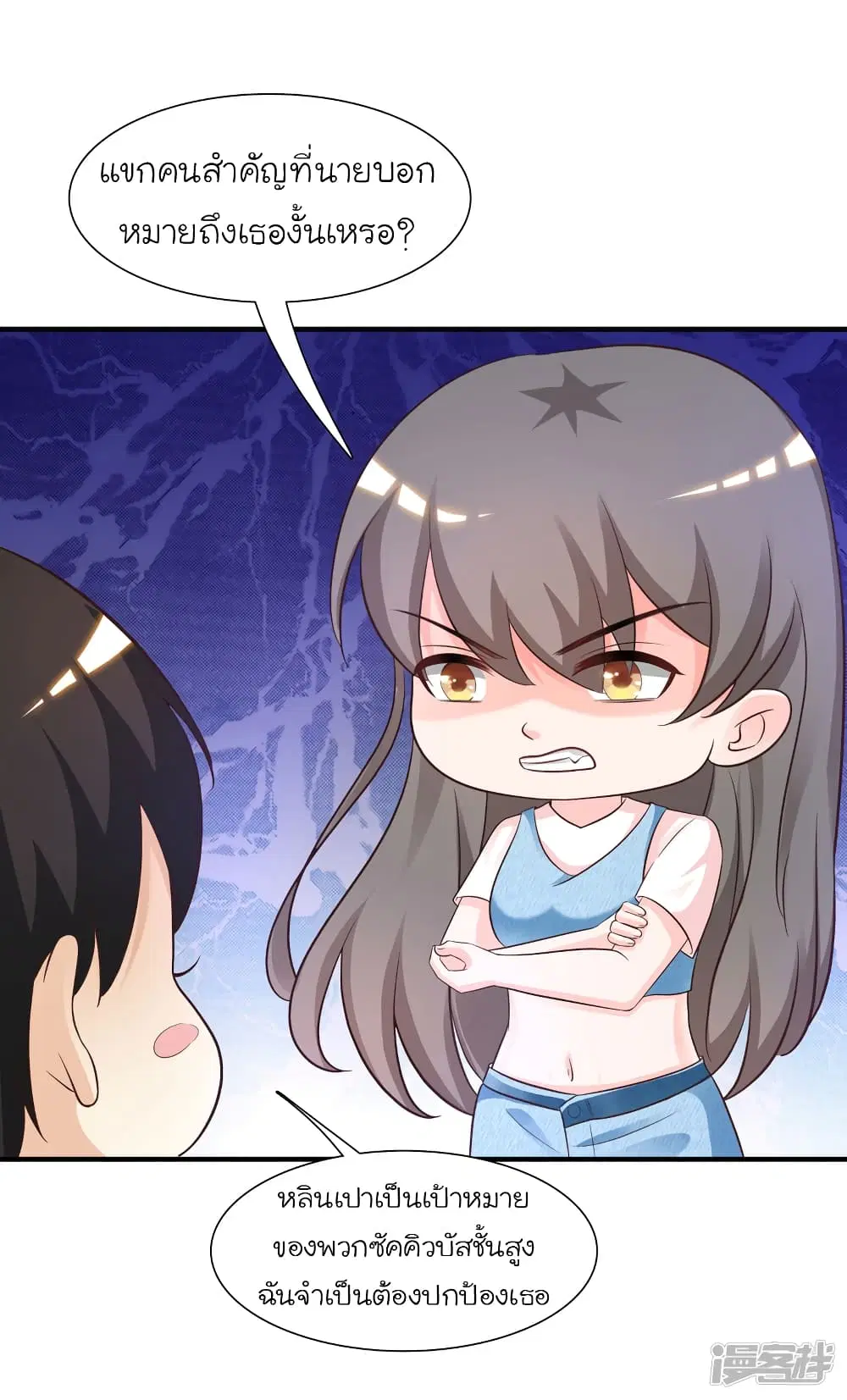 The Strongest Peach Blossom ตอนที่ 74 หน้า 3