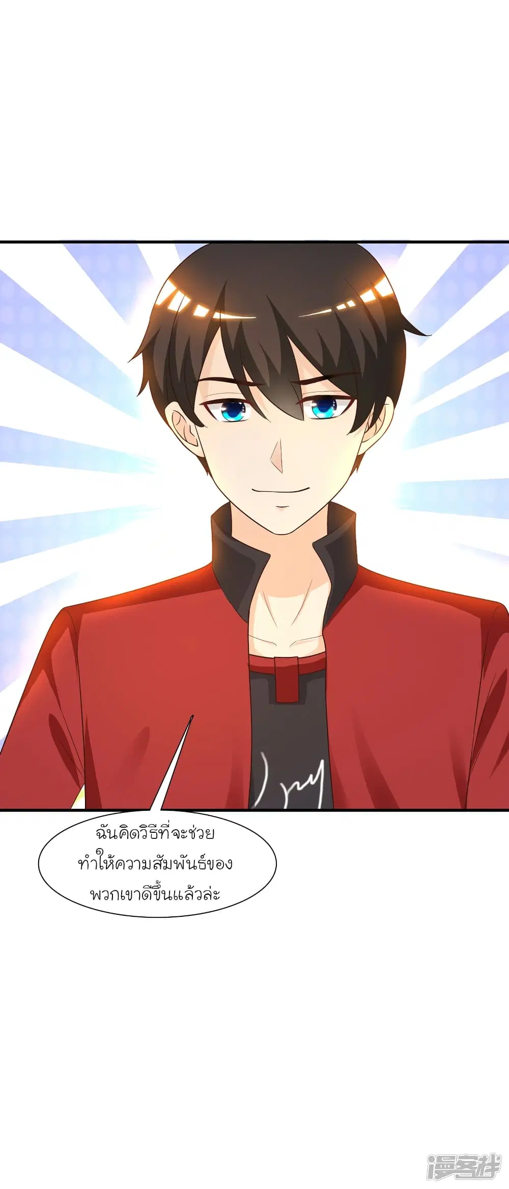 The Strongest Peach Blossom ตอนที่ 76 หน้า 2