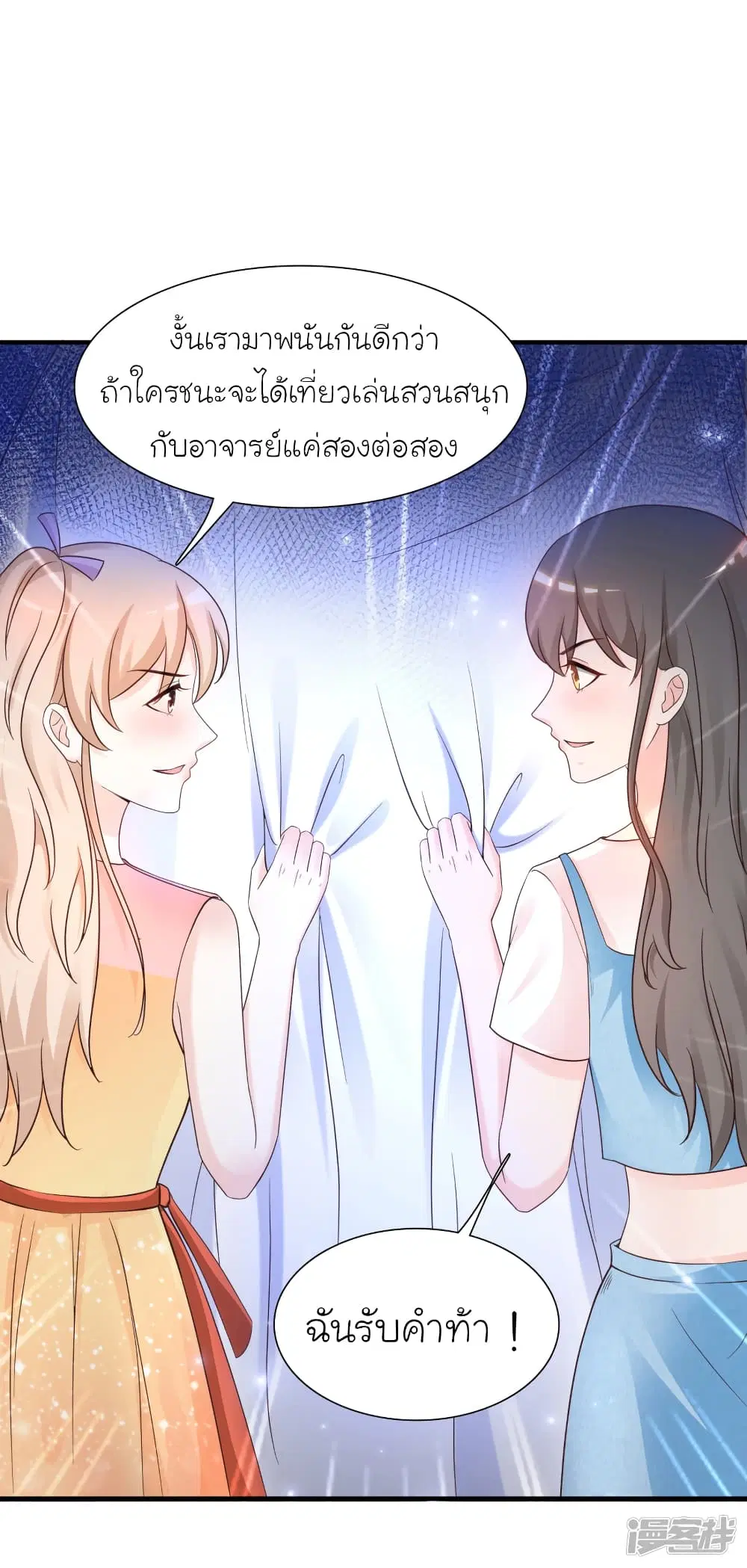 The Strongest Peach Blossom ตอนที่ 77 หน้า 2