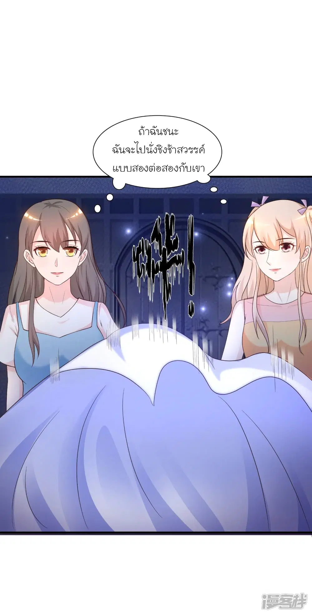 The Strongest Peach Blossom ตอนที่ 77 หน้า 3