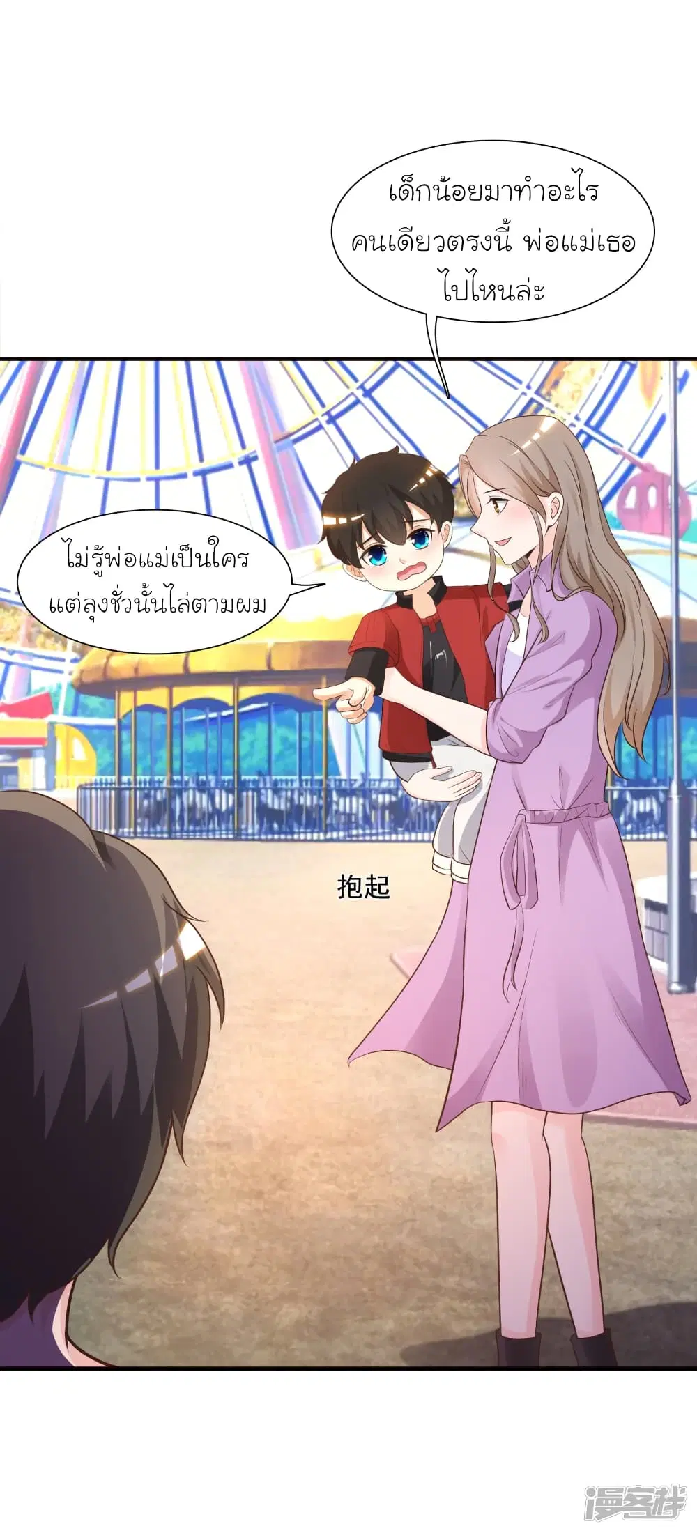 The Strongest Peach Blossom ตอนที่ 78 หน้า 3