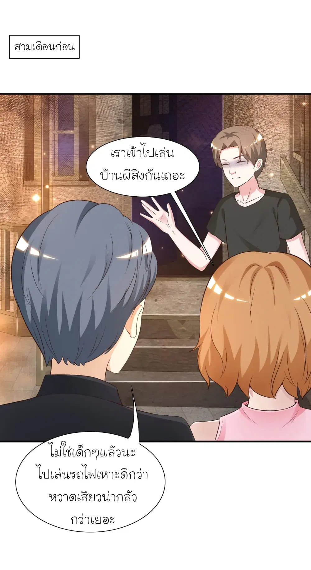 The Strongest Peach Blossom ตอนที่ 79 หน้า 2