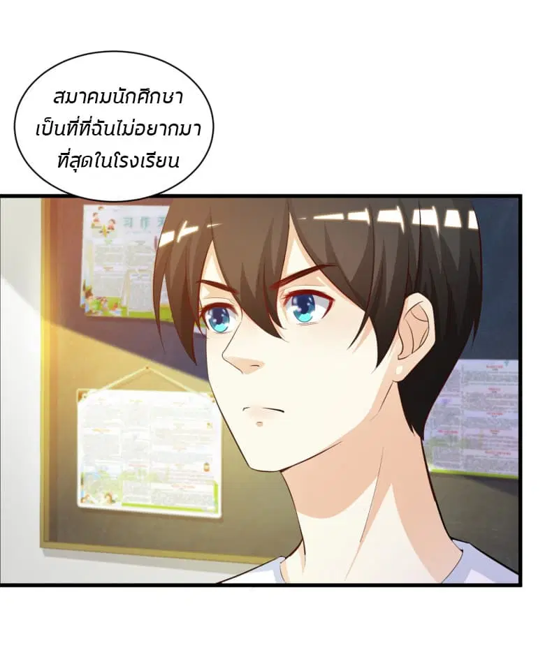 The Strongest Peach Blossom ตอนที่ 8 หน้า 3