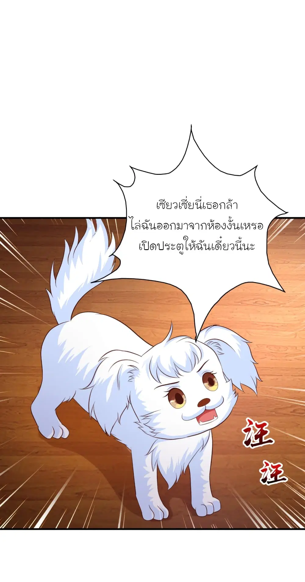 The Strongest Peach Blossom ตอนที่ 80 หน้า 2