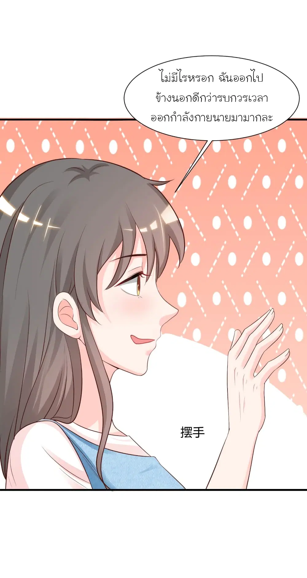 The Strongest Peach Blossom ตอนที่ 82 หน้า 2
