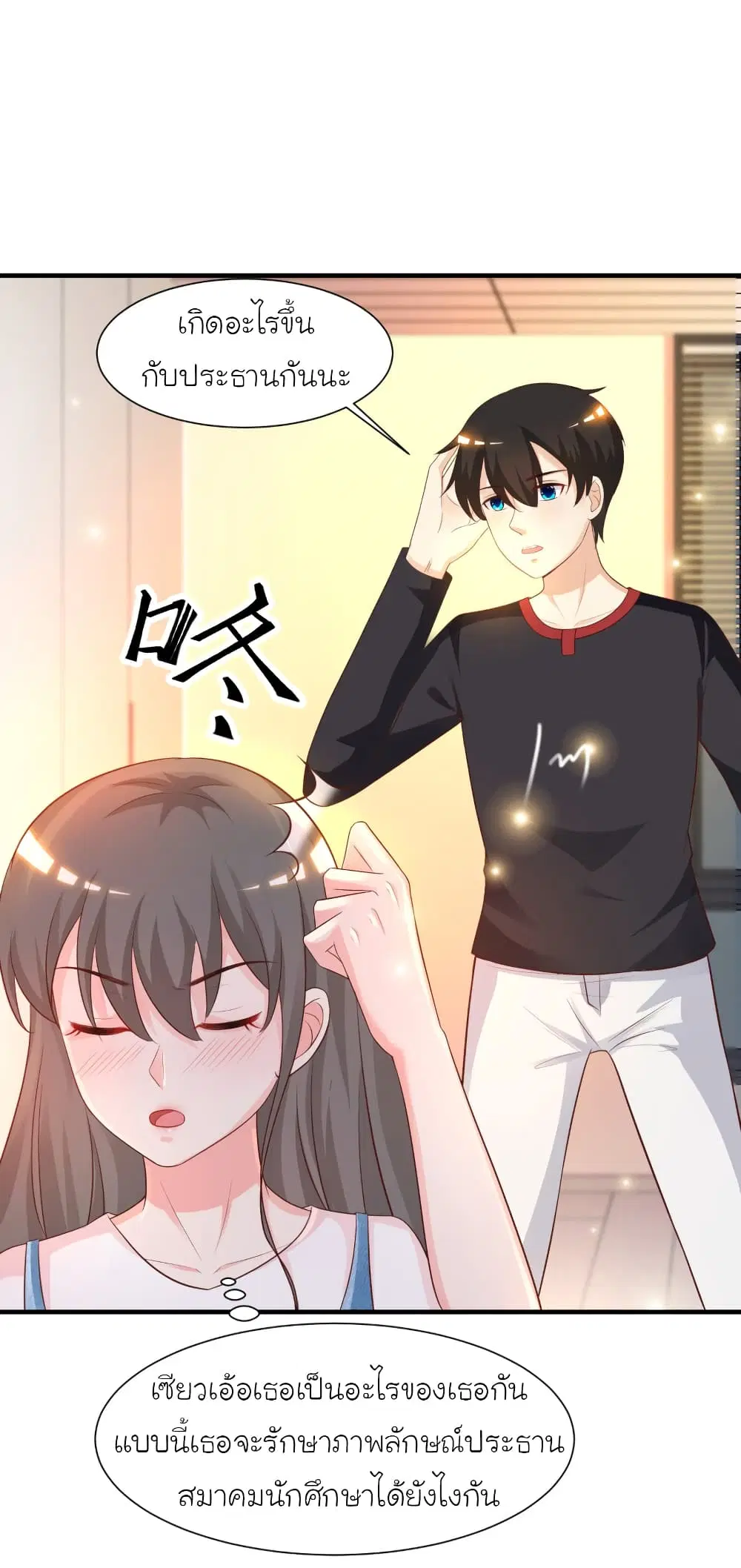 The Strongest Peach Blossom ตอนที่ 82 หน้า 3