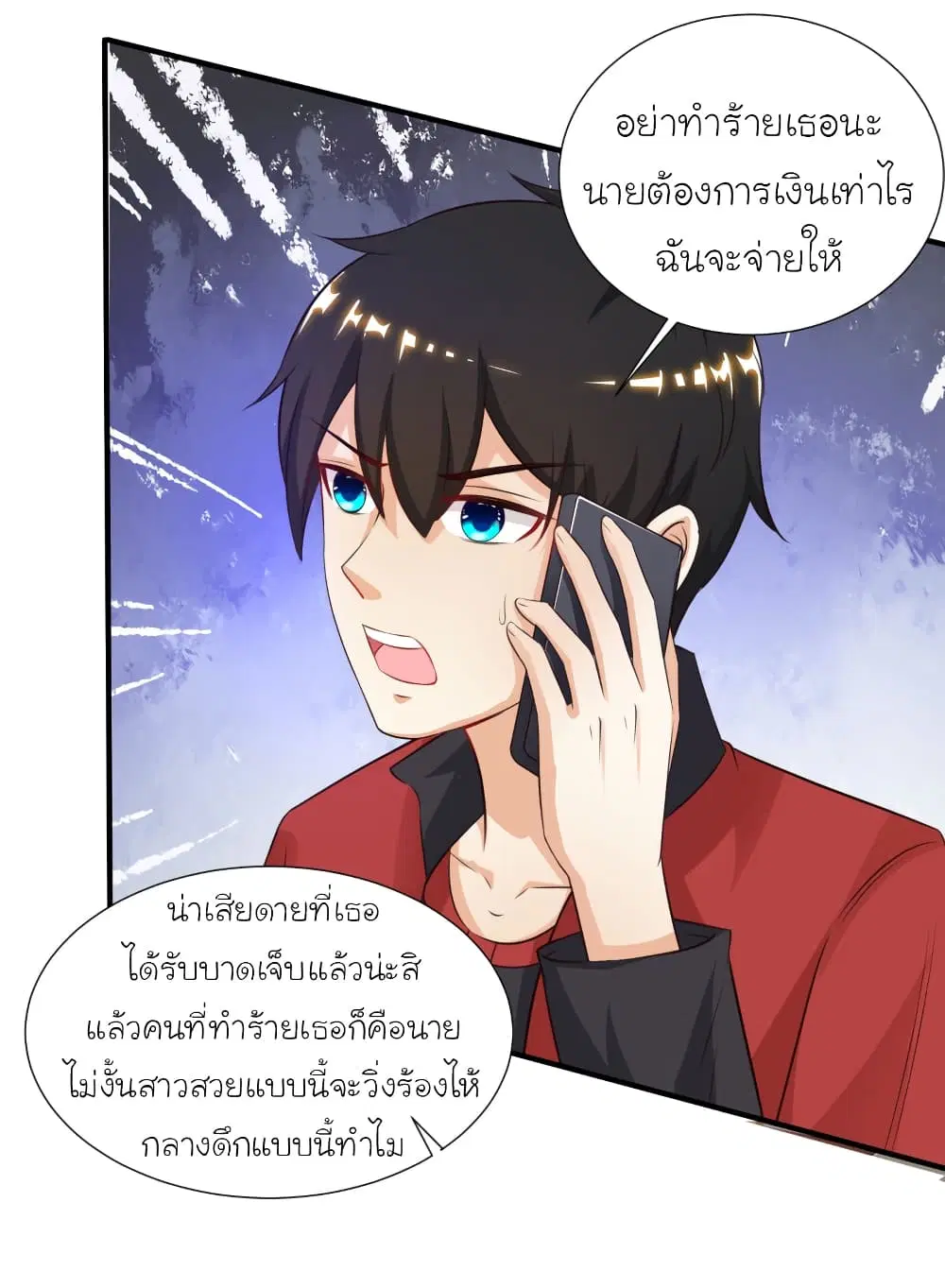 The Strongest Peach Blossom ตอนที่ 84 หน้า 2