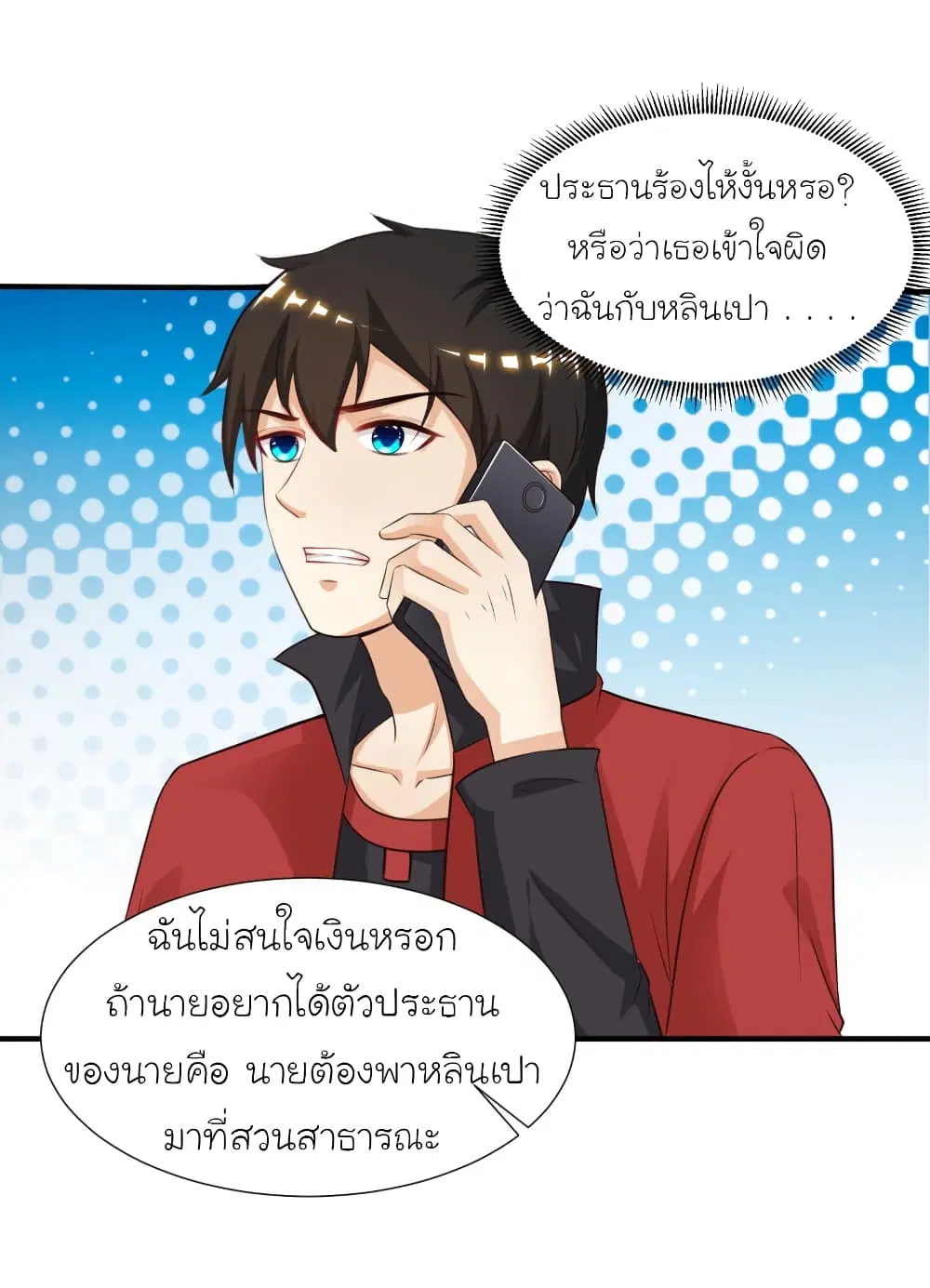 The Strongest Peach Blossom ตอนที่ 84 หน้า 3
