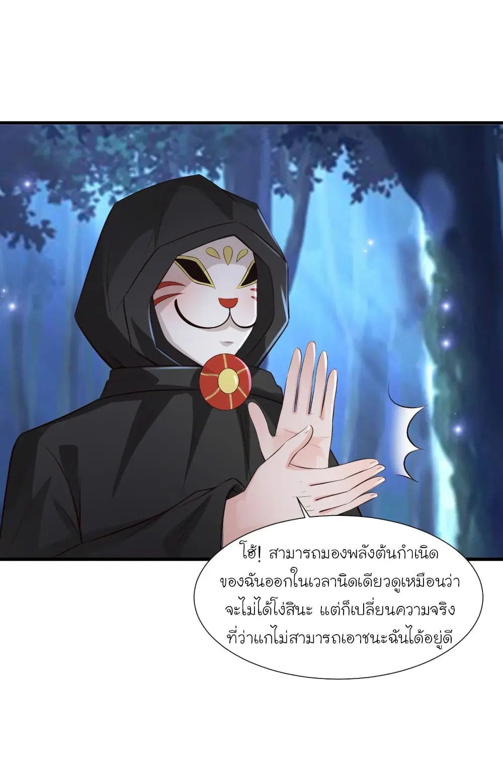 The Strongest Peach Blossom ตอนที่ 85 หน้า 2